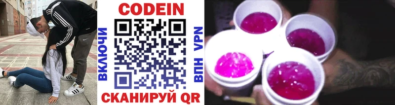 наркотики  Отрадная  Codein Purple Drank 